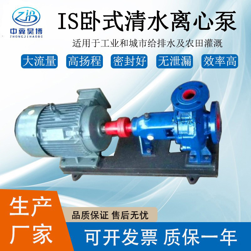 卧式离心清水泵IS80-50-250A卧式高压离心泵 IS型单级单吸增压泵