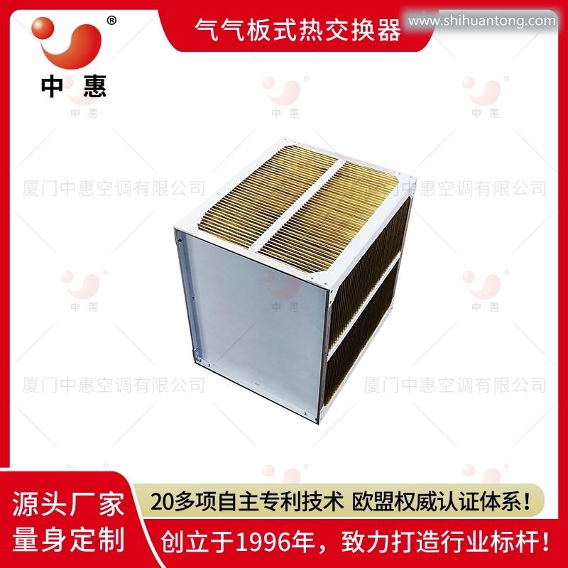 废气余热回收节能解决方案 板式热交换器