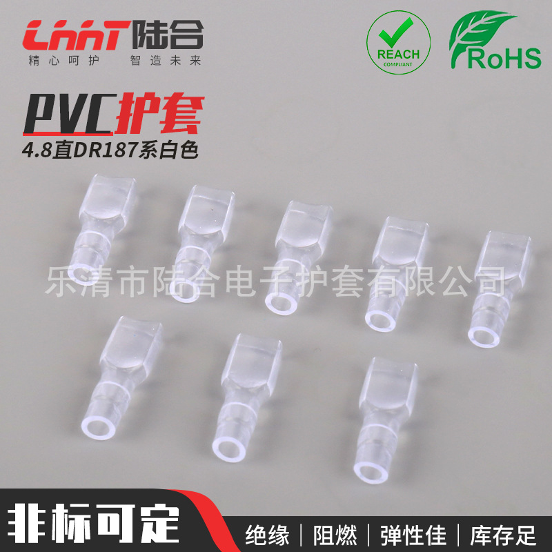PVC护套 4.8直DR187系白色PVC塑料阻燃端子护套 线缆接头保护套