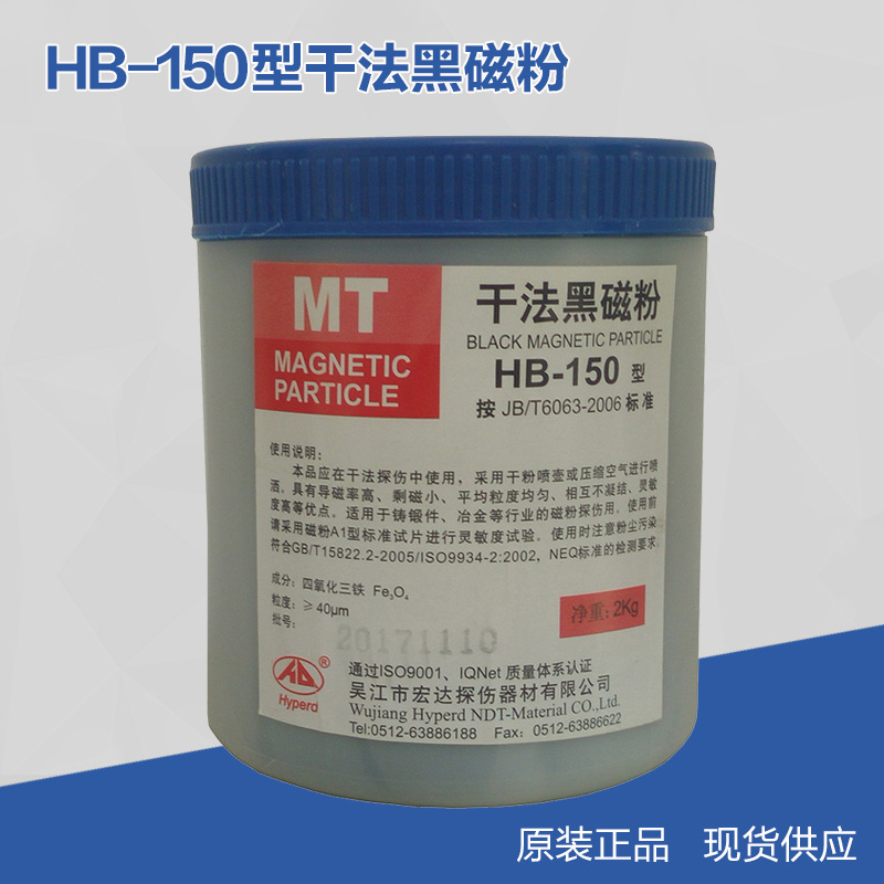 HB-150干法黑磁粉 干法红磁粉 白磁粉 空心磁粉 吴江宏达磁粉