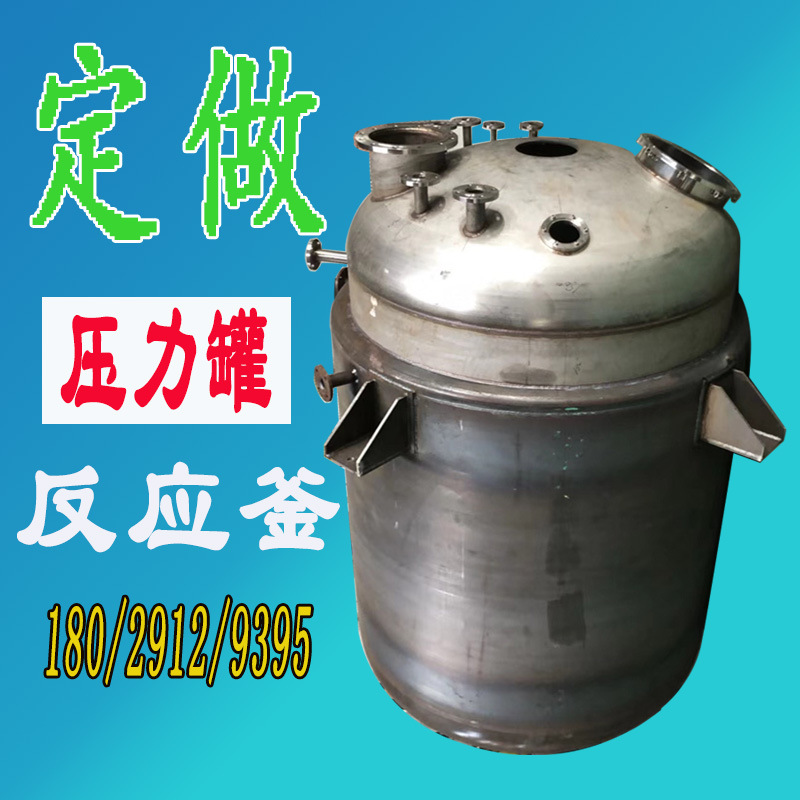 厂家定制各类压力容器罐不锈钢食品级压力罐密封储罐压缩空气罐
