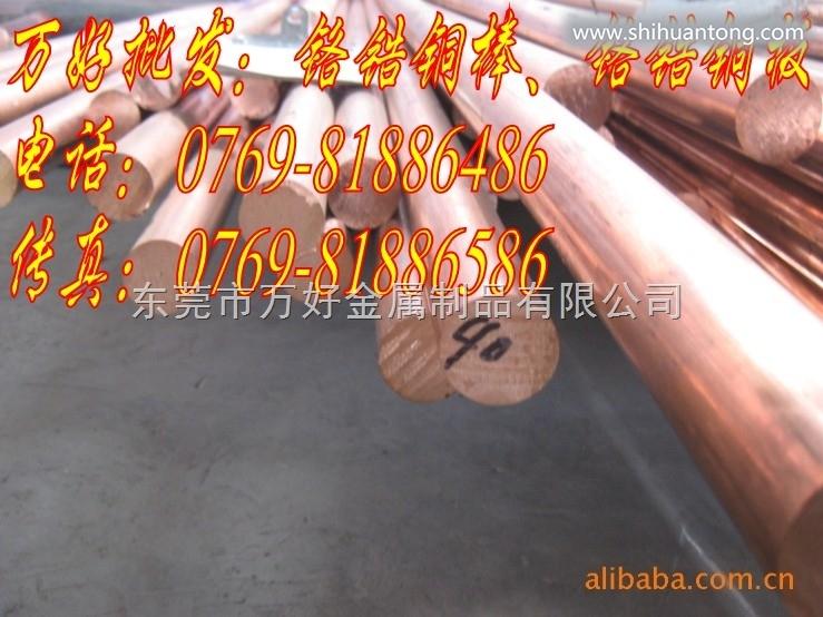 北京进口c18150高品质铬锆铜板