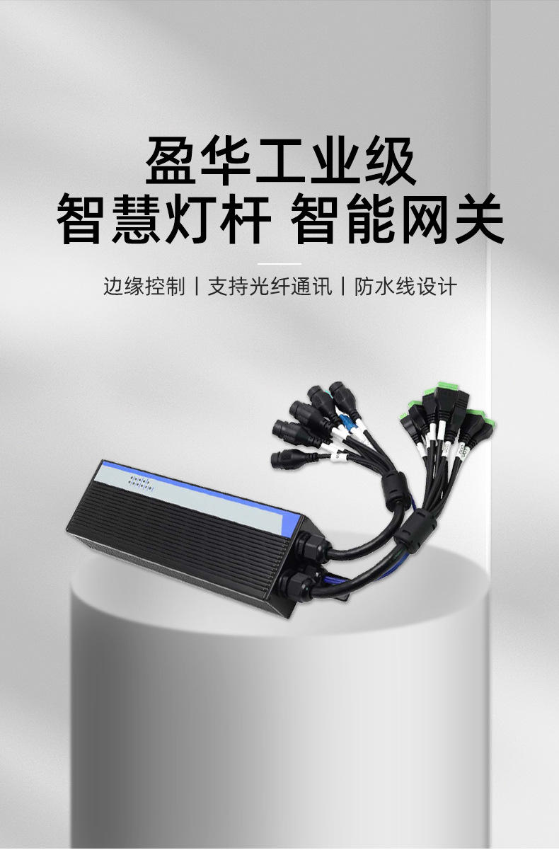 智慧灯杆-智能网关_01.jpg