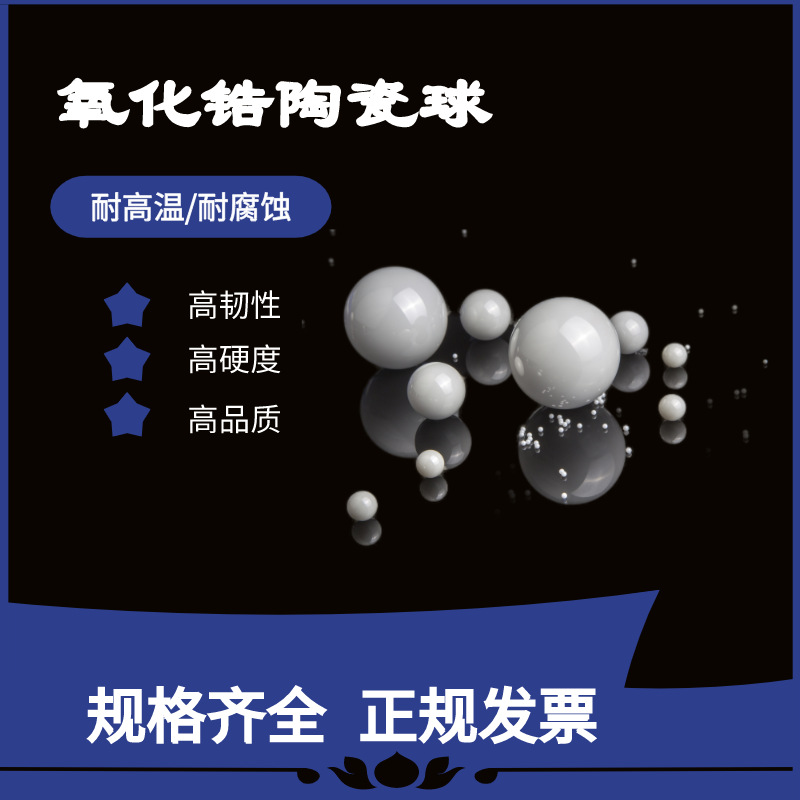 28.575 mm氧化锆陶瓷球 泵阀球  耐磨陶瓷球 工厂发货