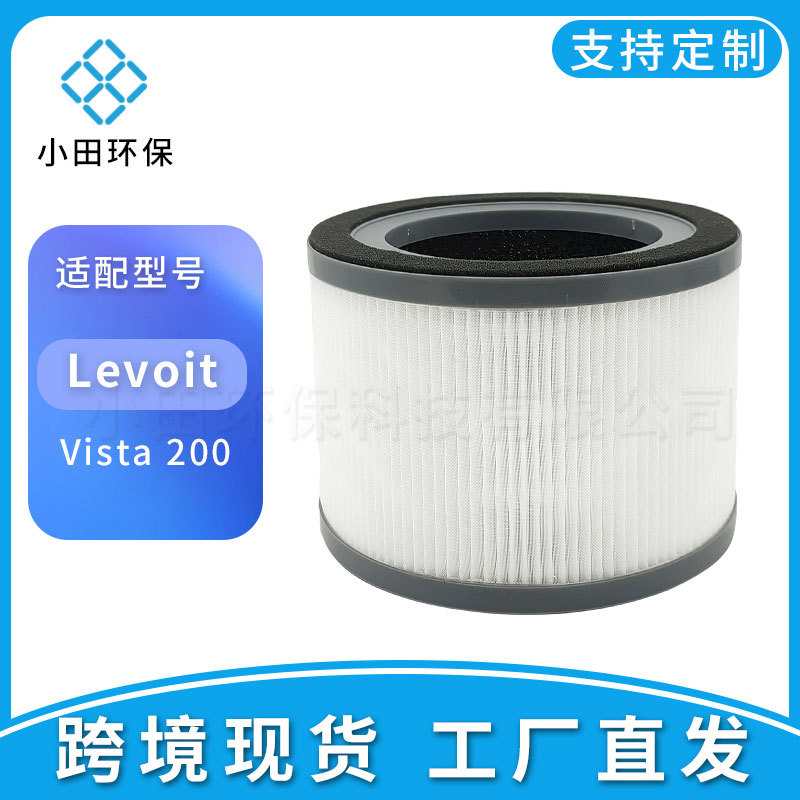 适用 LEVOIT Vista 200 空气净化器滤芯 高效活性炭过滤器