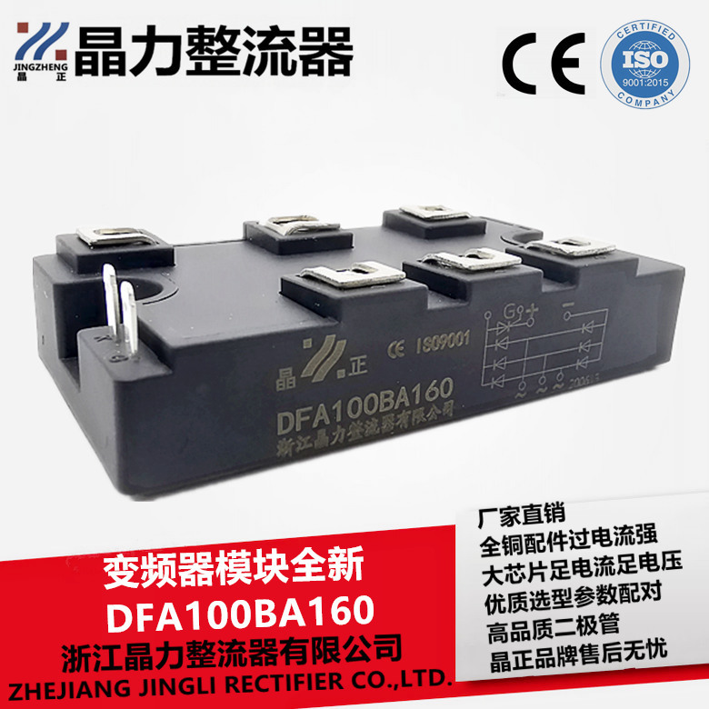功率模块DFA100BA160全新变频器模块 三相整流桥混合可控硅
