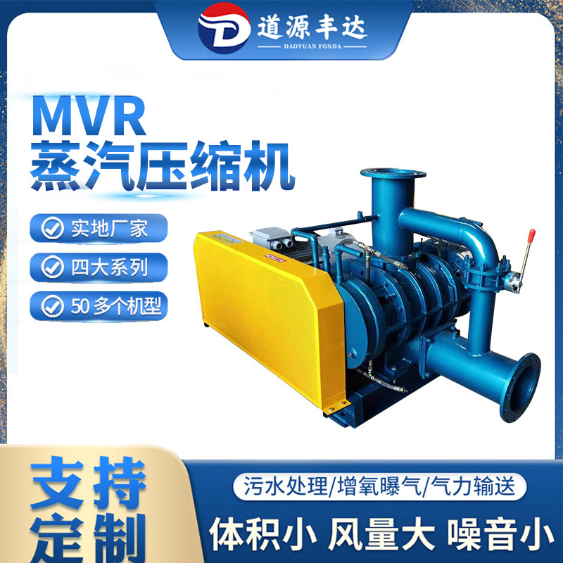 厂家供应源头货源MVR蒸汽压缩机 不锈钢鼓风机污水处理罗茨风机