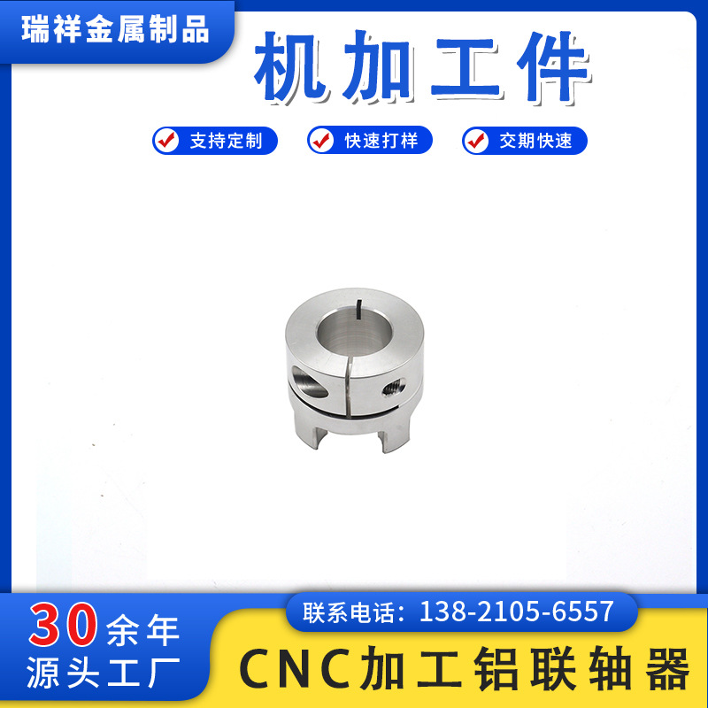 CNC加工铝联轴器 阳极氧化铝合金机加工件金属零件