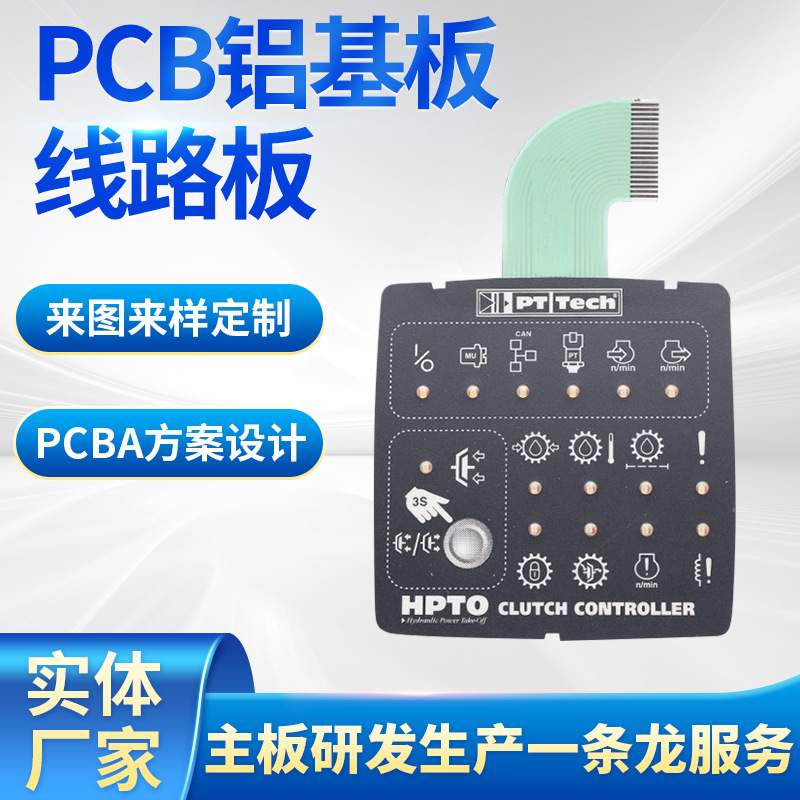 PCB贴片线路板FPC柔性手机排线电路板PCBA软排线方案设计铝基板