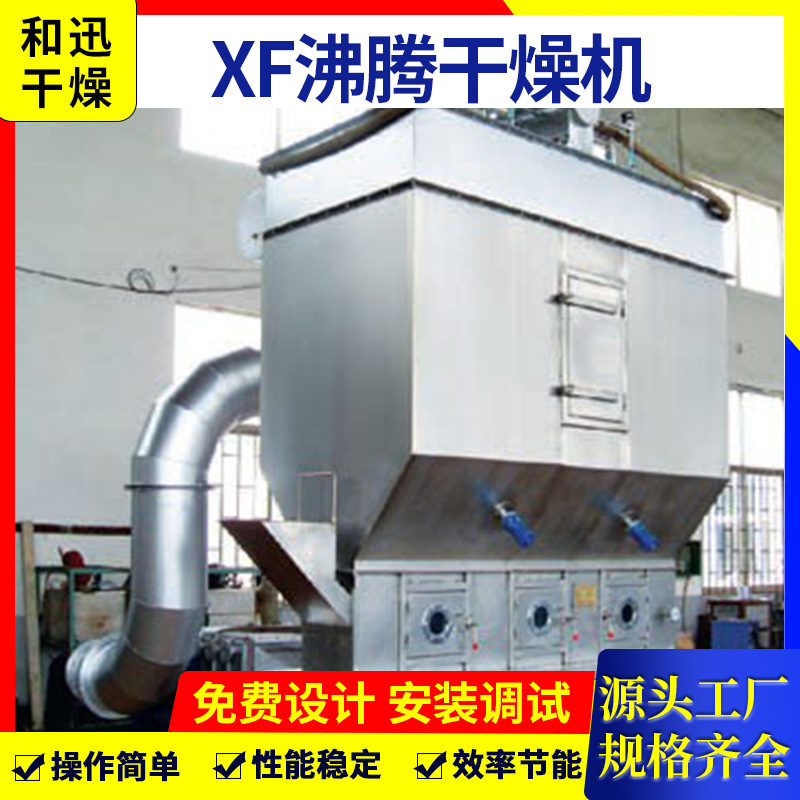 茶多酚卧式沸腾干燥机化工填充剂干燥设备牛初乳烘干机