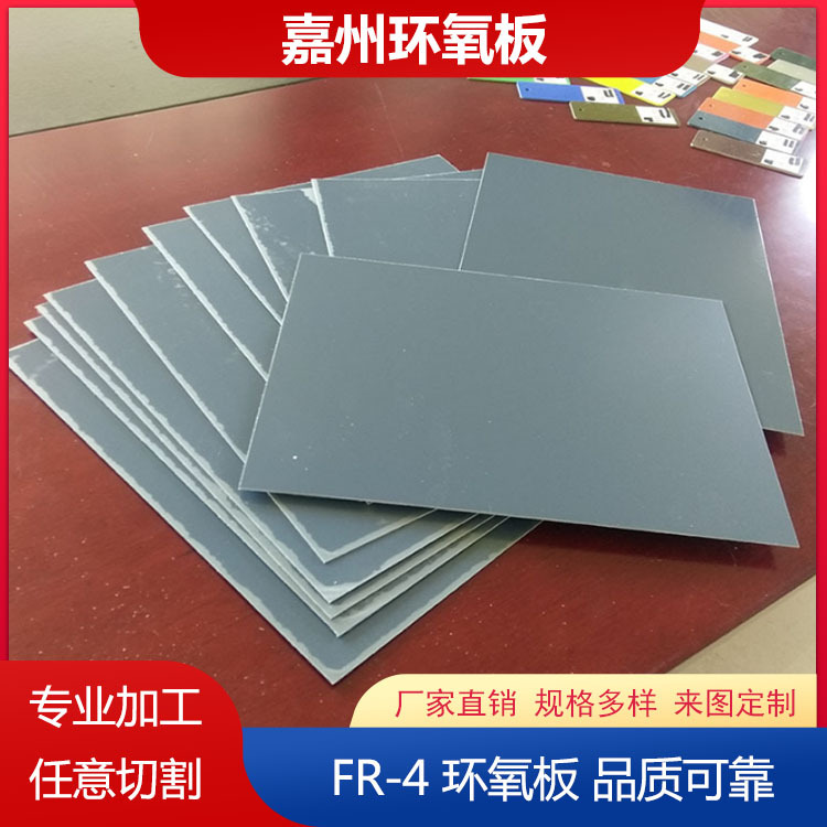 多配方FR-4玻璃纤维板 Epoxy Glass Cloth 阻燃级绝缘板