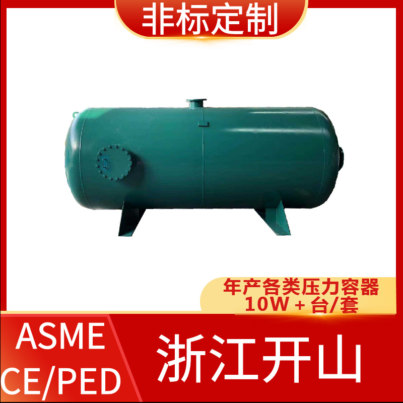 ASME压力容器 快开门式压力容器 简单压力容器 开山压力容器厂家
