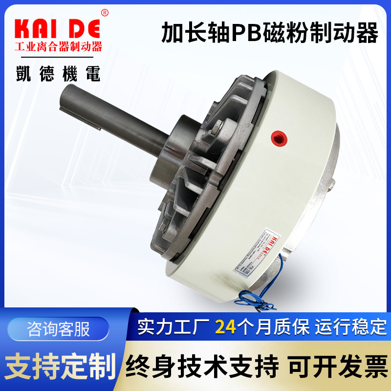 加长轴PB磁粉制动器单轴磁粉制动器 PB-2.5KG  磁粉刹车器