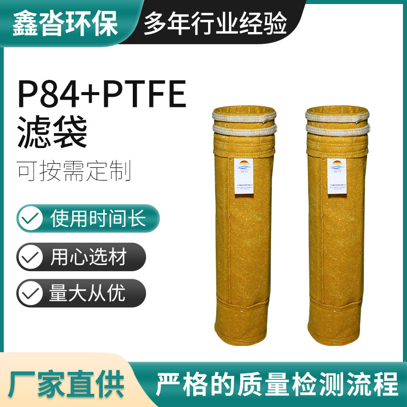 p84+ptfe工业除尘滤袋高温涤纶除尘布袋复合玻璃纤维除尘过滤袋