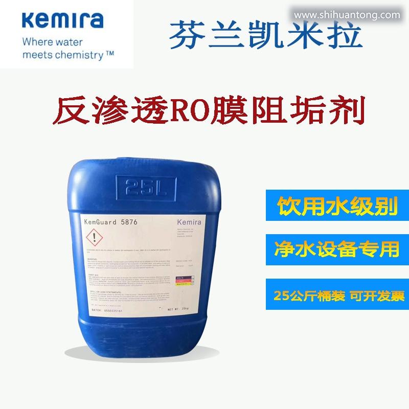 凯米拉阻垢剂kemguard5876/11-320c 反渗透阻垢剂
