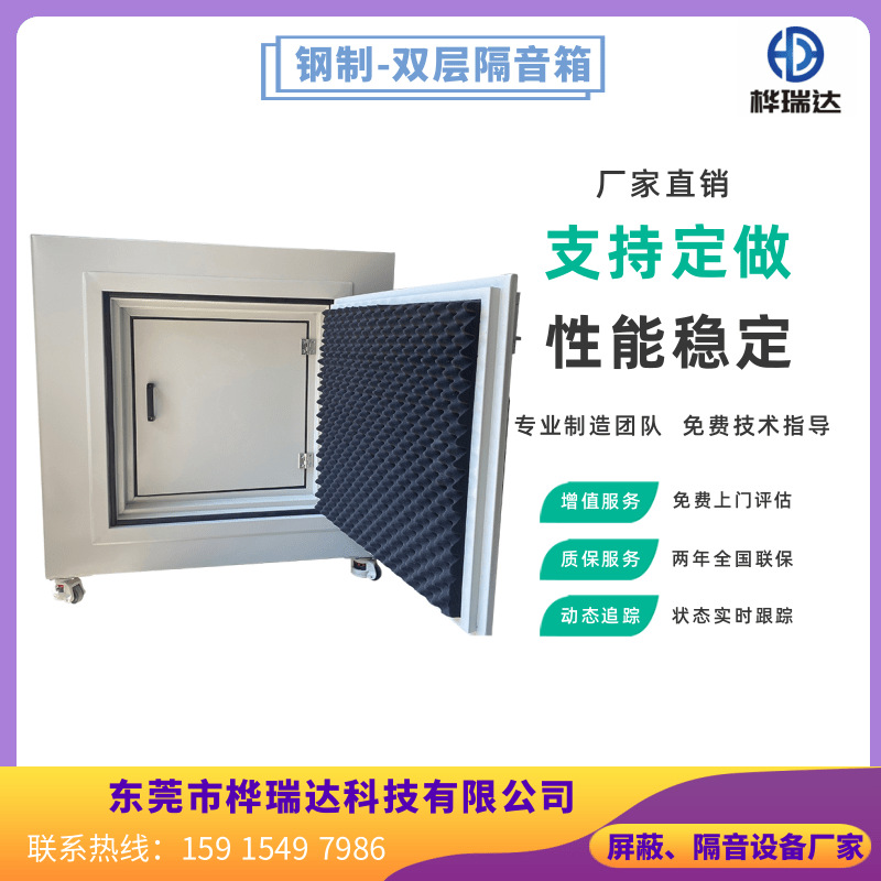 HRD-钢制-双层隔音箱11