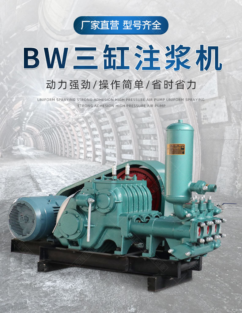 BW不变频三缸注浆机_01.jpg