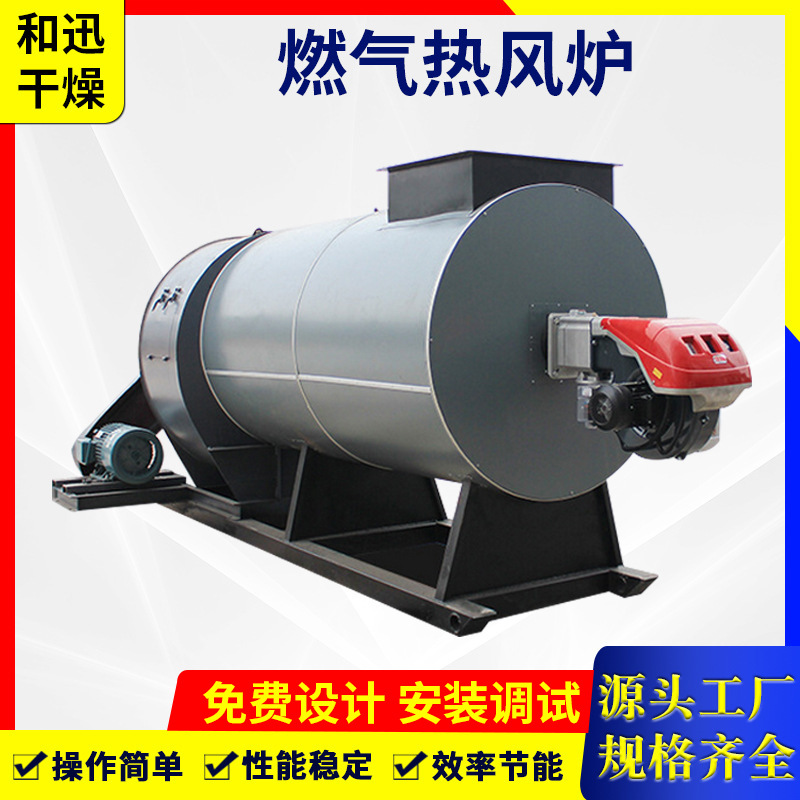 厂家供应热风炉饲料烘干机 小型天燃气热风炉 生物质颗粒烘干炉