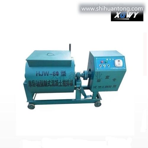 HJW-60型强制式单卧轴混凝土搅拌机 婴儿培养箱