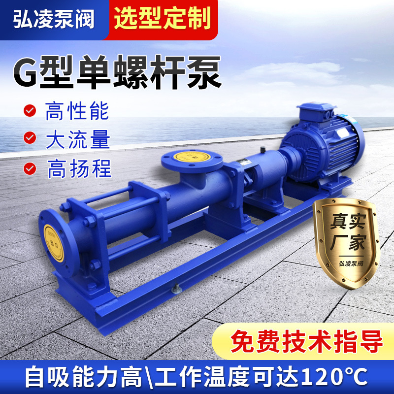 G型单螺杆泵 污水污泥水煤浆螺杆泵厂家 胶水 加药螺杆泵