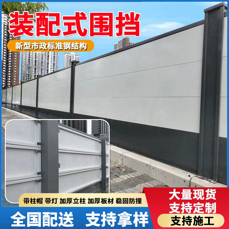 钢结构围挡新型市政围墙道路建筑装配式施工围挡地铁PVC彩钢围蔽
