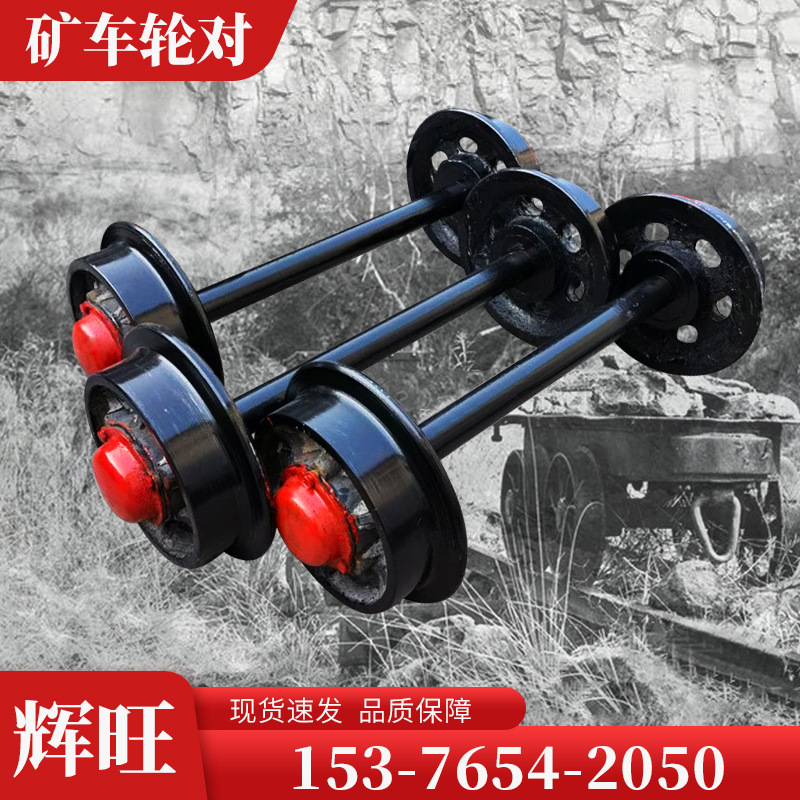 矿车轮对.jpg