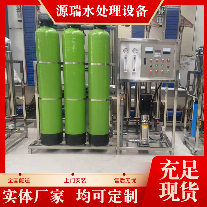 大型反渗透水超纯水机 全自动反渗透水处理设备 工业水处理设备