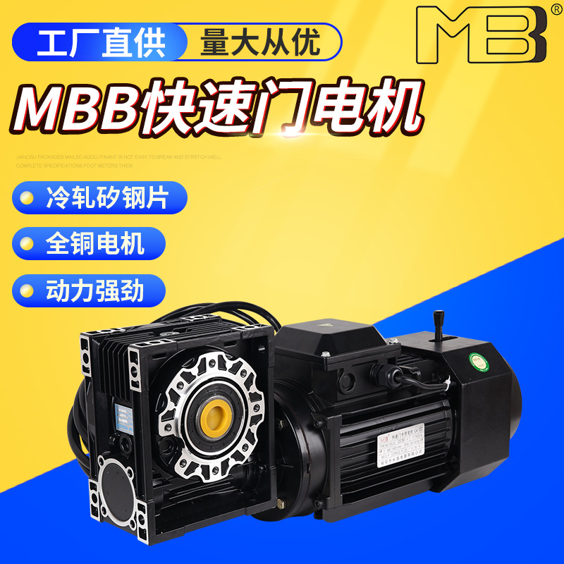 快速门电机 MBB工业门系统 电磁制动三相变频调速异步电机