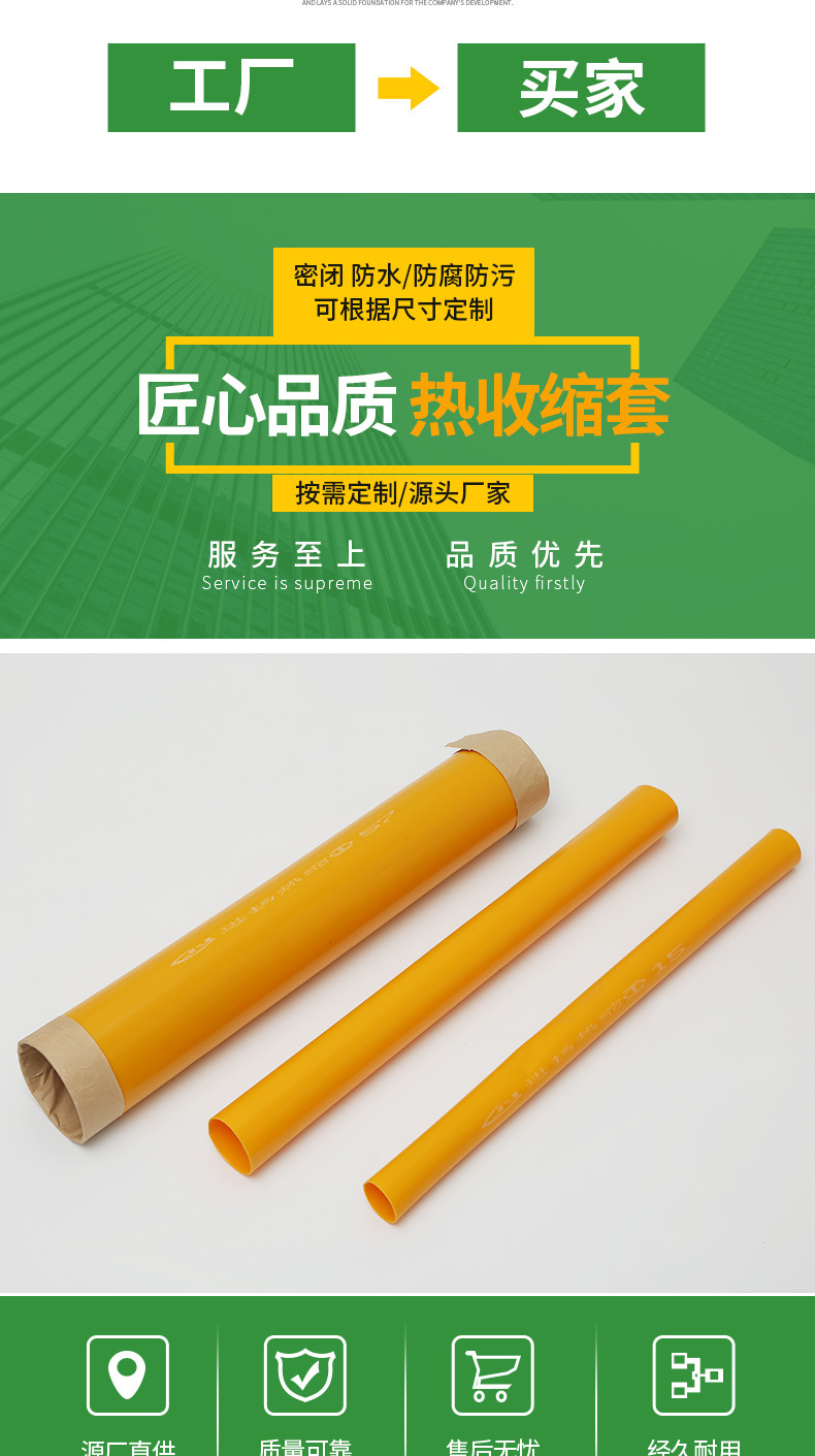 热缩套黄色详情页_02.jpg