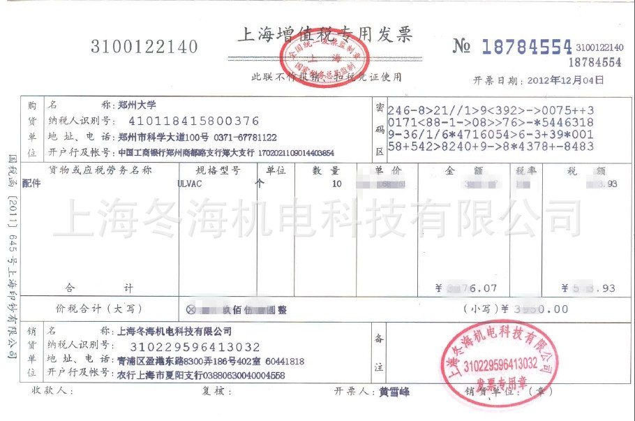 发票