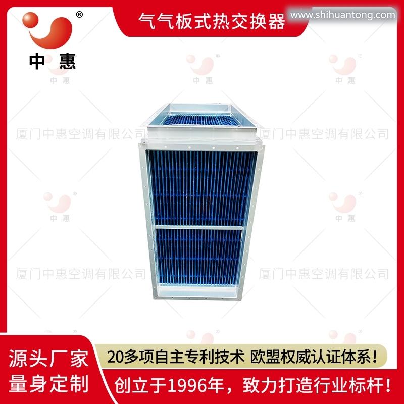 太阳能背板涂布机节能换热器 余热回收芯体