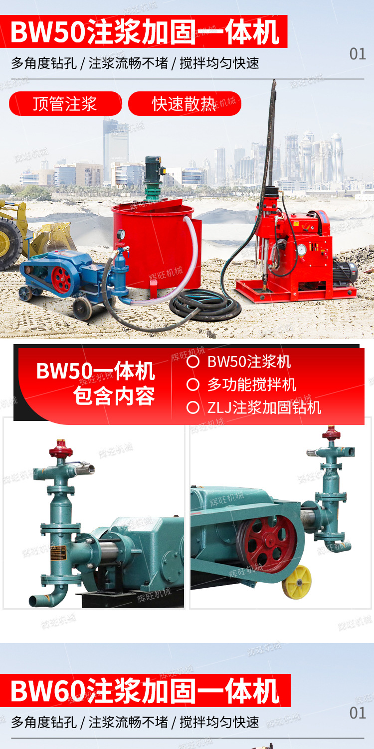 辉旺注浆加固一体机详情1_06.jpg