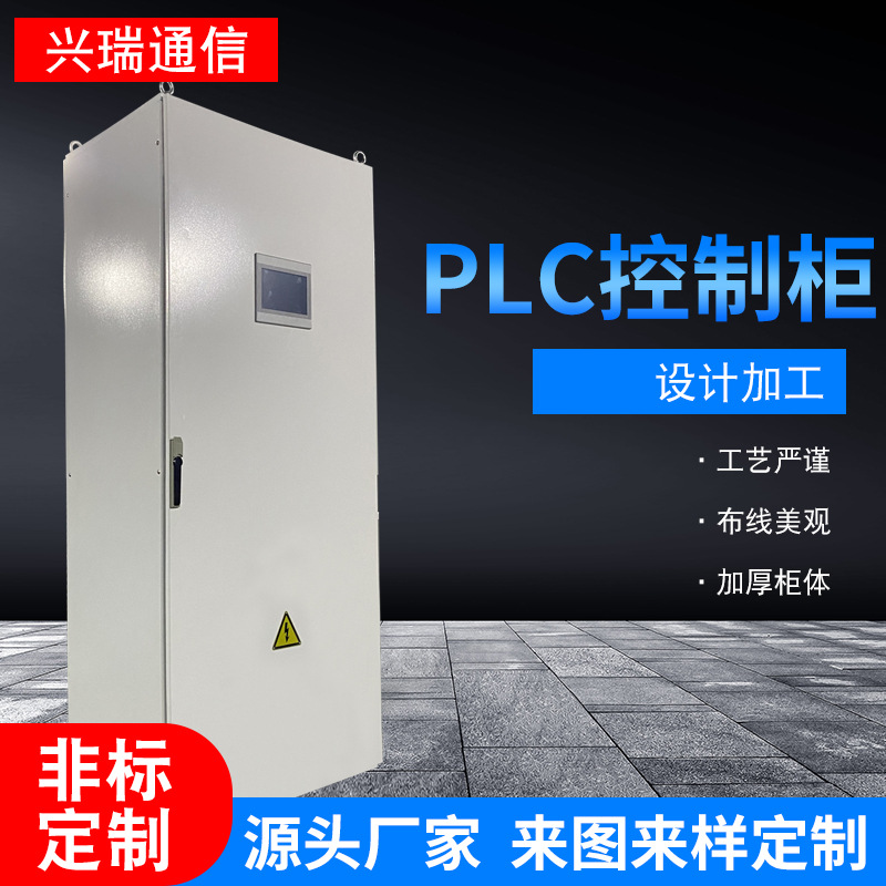 PLC控制柜自动控制系统电气配电柜变频自动化数控系统控制台厂家