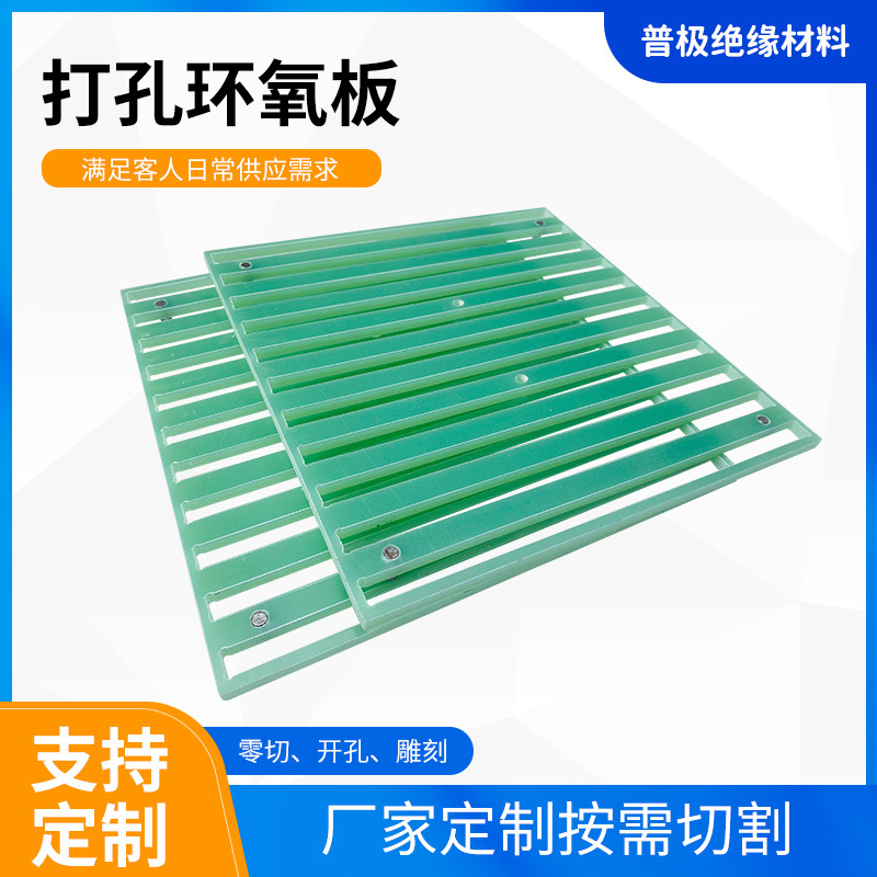 现货打孔水绿色环氧板玻璃纤维板FR-4板任意分切玻璃纤维板批发