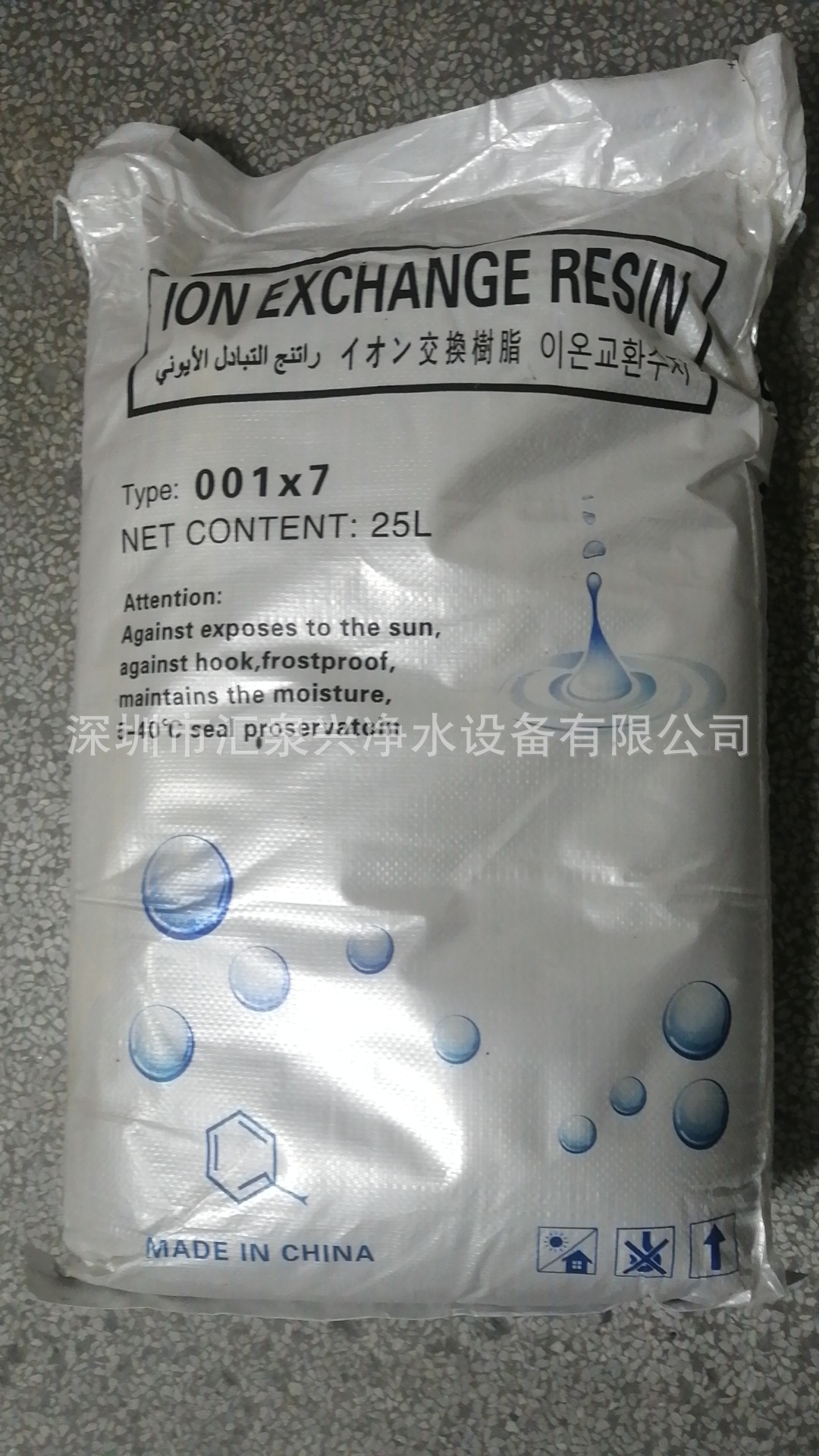 001x7阳离子交换树脂软化水树脂 强酸性离子树脂深圳沙井厂家 锅