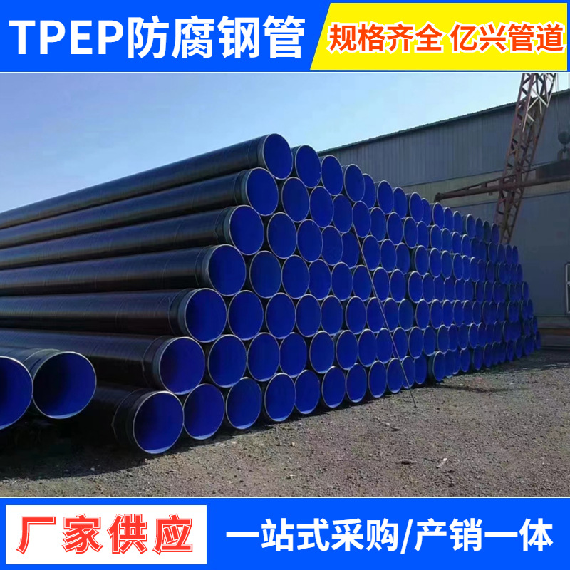 TPEP钢管 外三层聚乙烯涂覆内环氧粉末复合钢管 给排水涂塑钢管