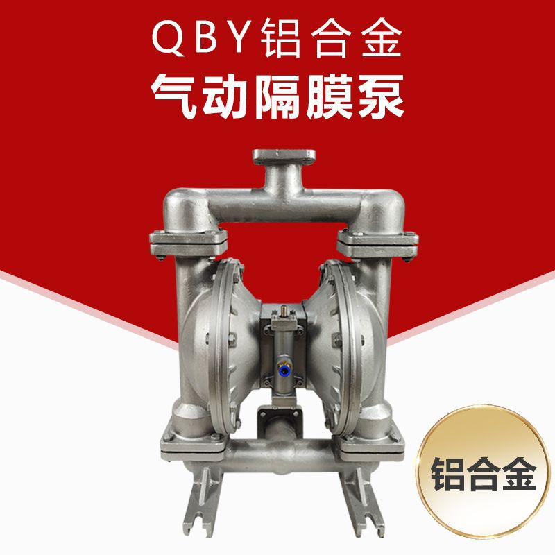 厂家供应QBY-50/65铝合金气动隔膜泵立式防爆高压污水隔膜泵批发
