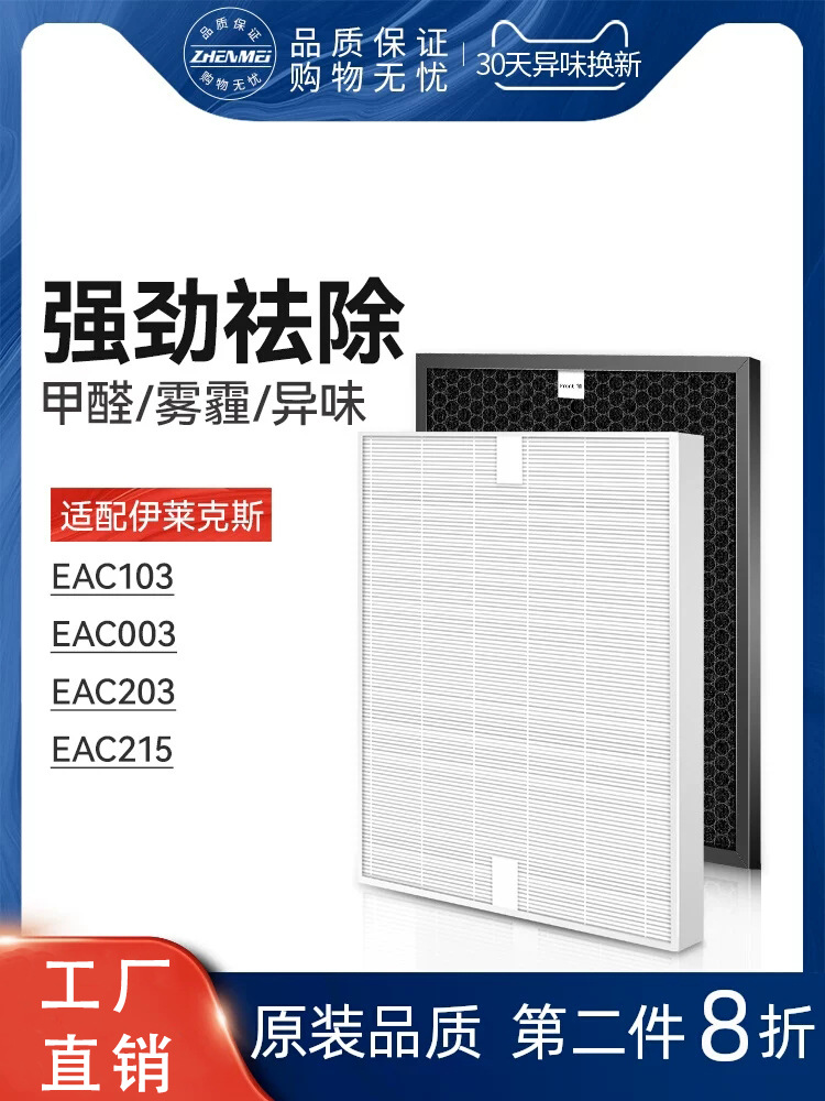 适配伊莱克斯空气净化器过滤网EAC203/215/103/003活性炭HEPA滤芯
