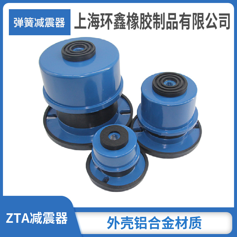 上海环鑫ZTA弹簧减震器640kg水泵弹簧减震器落地减震器座式减震器