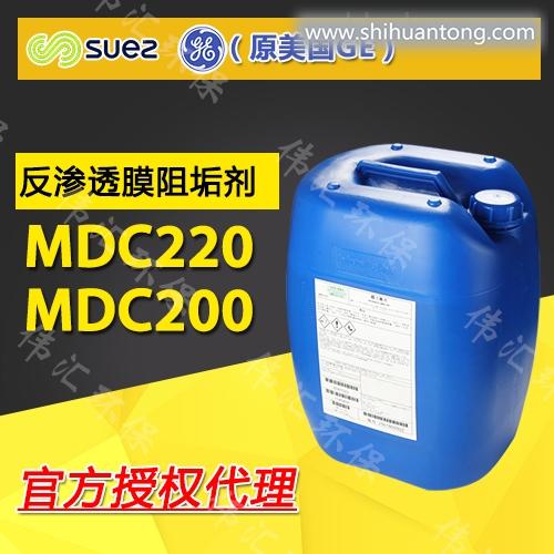 原装法国苏伊士 MDC220 反渗透膜系统 反渗透阻垢剂