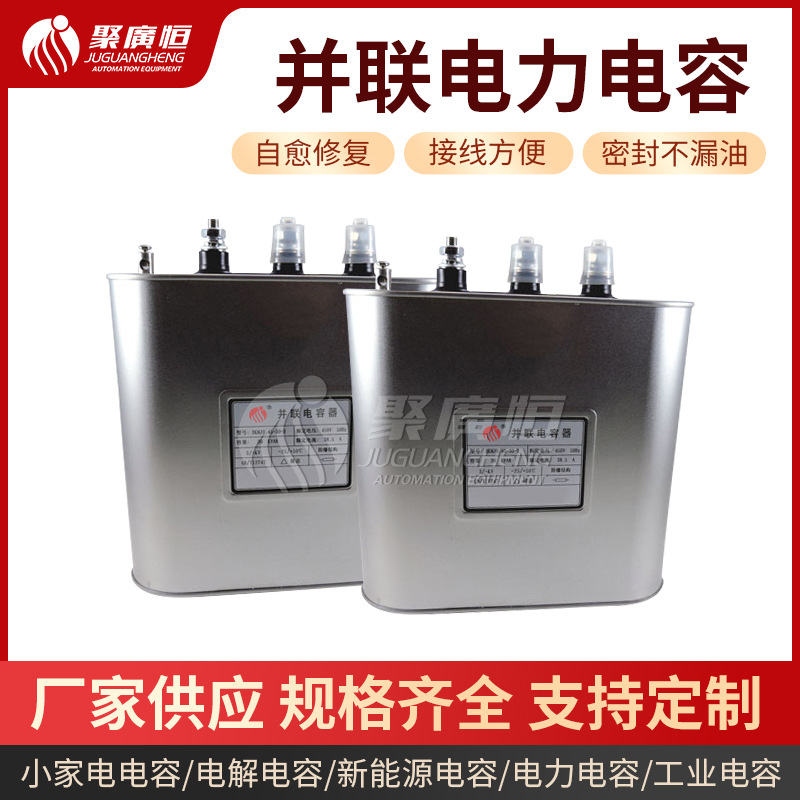 BSMJ 三相自愈式低压并联电力电容器 0.45-20-3 电力补偿器厂家