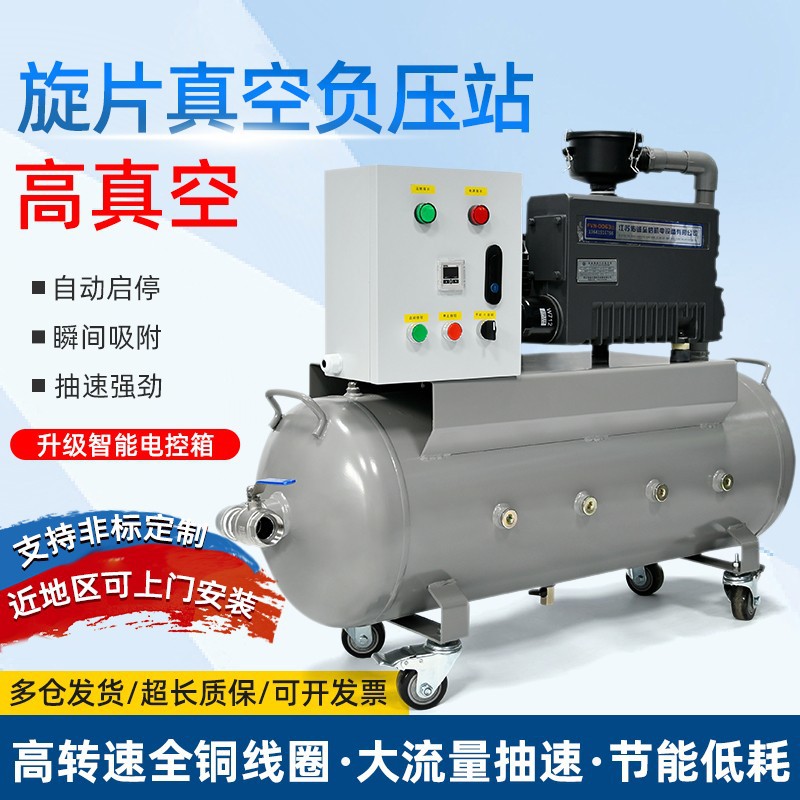 真空泵工业用旋片式真空泵油泵抽气负压站自动排水水循环真空系统
