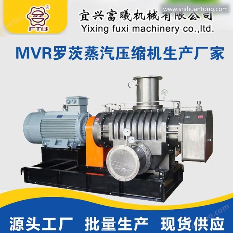 中试MVR撬装蒸发系统装置 MVR罗茨蒸汽压缩机 富曦机械制造