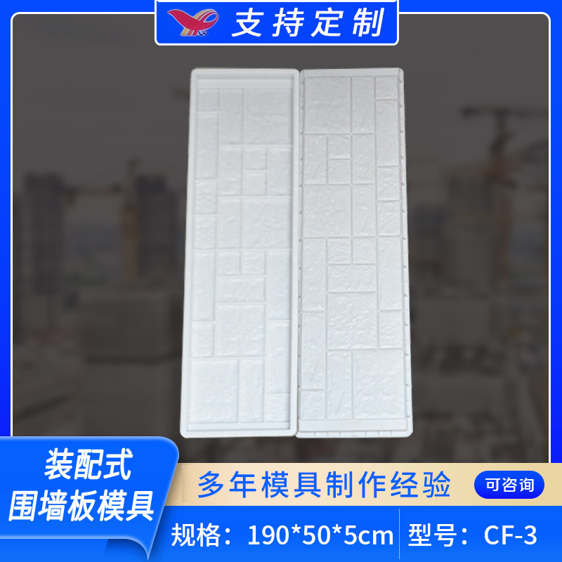 厂家预制装配式围墙板模具CF-3塑料压顶模具混凝土装配式围墙模具