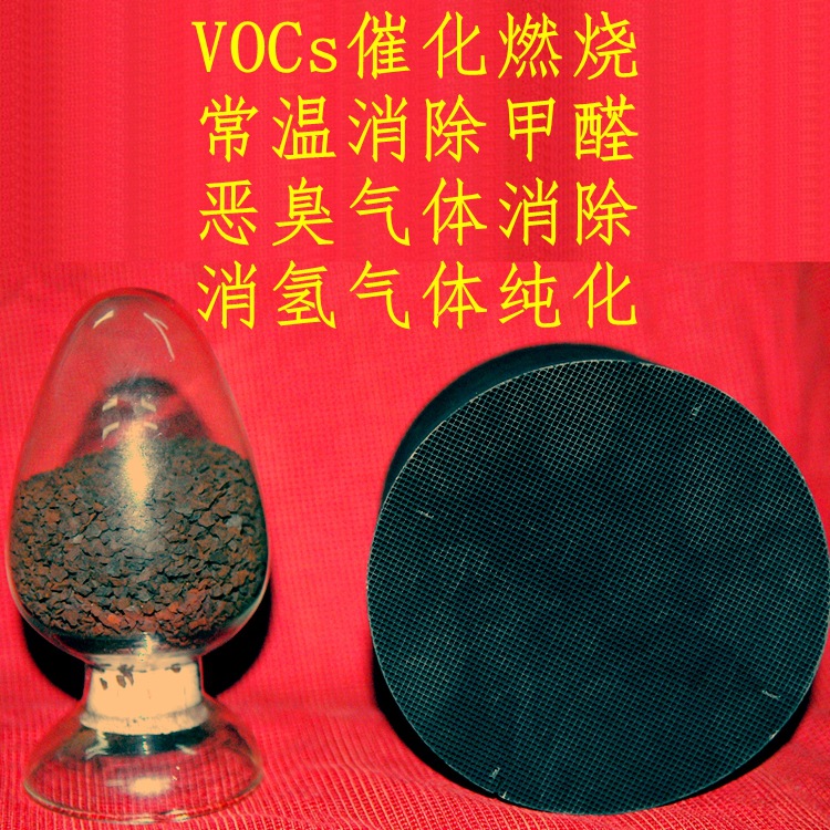 消氢催化剂  VOCs 燃烧催化剂 铂钯贵金属催化剂 蜂窝陶瓷催化剂