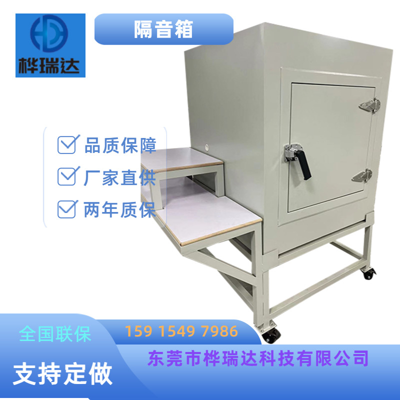 桦瑞达主图隔音箱