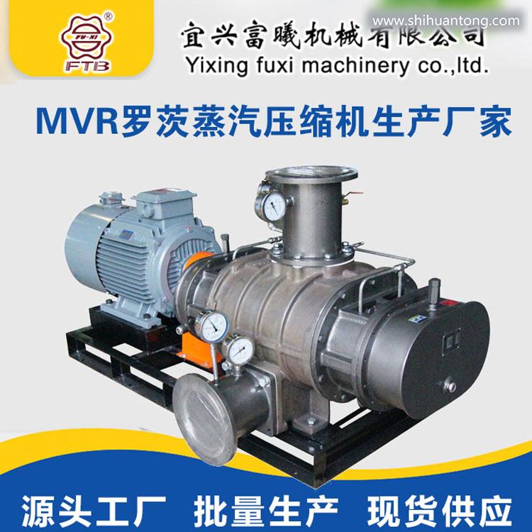 MVR系统工程-MVR蒸汽压缩机-富曦机械有限公司生产制造