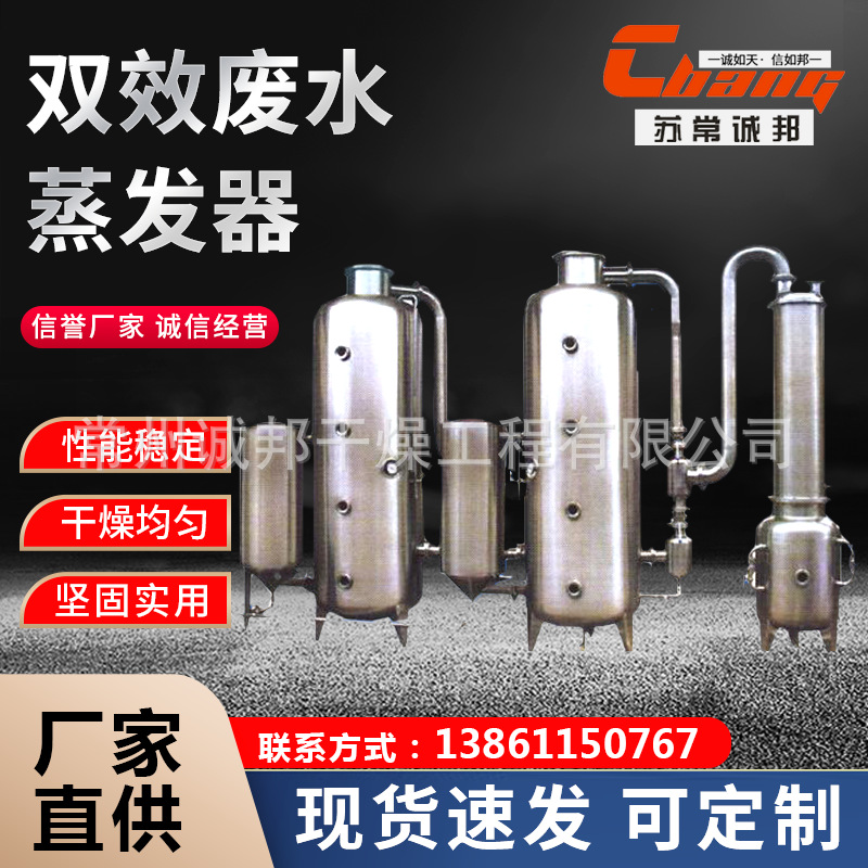 电镀废水结晶蒸发器双效竖管降膜蒸发器双效废水蒸发器现货厂家