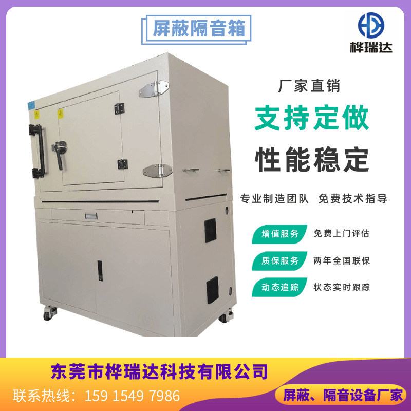 HRD-屏蔽隔音箱9
