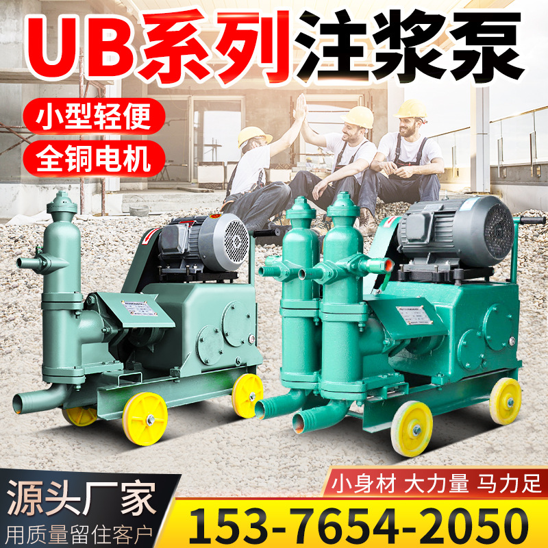 UB注浆机.jpg